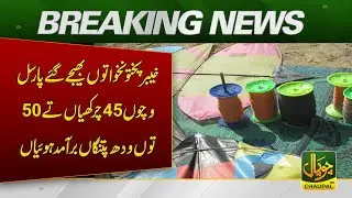 Over 45 spools and 50+ kites recovered in Khyber Pakhtunkhwa parcels | CHAUPAL