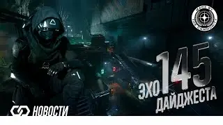 Эхо Дайджеста 145. Аудио обзор новостей Star Citizen и Squadron42