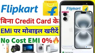Flipkart Mobile EMI Without Credit Card | Flipkart No Cost EMI On Debit Card | Flipkart EMI Shopping