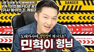 [비투비 창섭] 민혁이 형 노래가사말이야.. YA한가사가 나쁜 상상을 하게해에에엑↗️