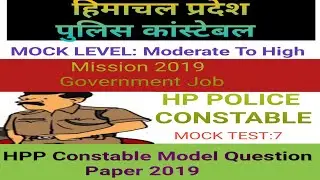 HPP Constable Model Question Paper || HP Police Constable Model Mock Paper 2019