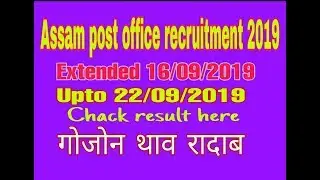 Assam post office recruitment 2019. Extended 16/09/2019 to 22