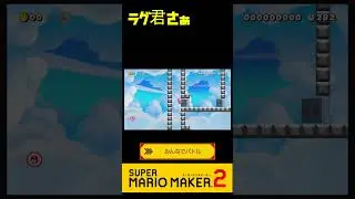 【#shorts 1242】マリメ２　みんバト