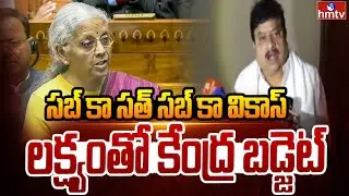 సబ్ కా సత్ సబ్ కా వికాస్ లక్ష్యంతో కేంద్ర బడ్జెట్ | BJP chief Ramchander Rao | Union Budget 2026