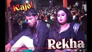 kajol rekha jatra pala 04 pagla bazar