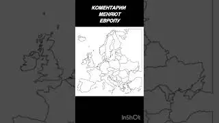 Жду коментов #европа #карта #shorts #roblox #ronaldo #minecraft #skibiditoilet