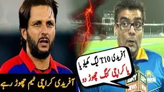 Shahid Afridi Left Karachi Kings Soon ||PSL 4 2019 ||Shahid Afridi T10 League Vs PSL League
