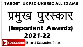 Most Important Awards 2021-22/Most Important Puraskaar 2021-22/Most Important Current Affairs-2022