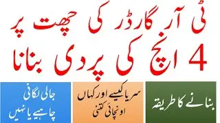 TR Garder Roof Par 4 inch Ki pardi Banana in 5 marla house construction in pakistan