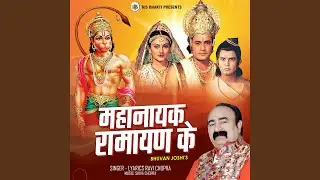 Mahanayak Ramayn Ke