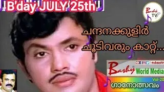 ചന്ദനകുളിർ ചൂടിവരും കാറ്റ്...🎵l Jayan Song🎵l💫 Jayan 💖l Shorts l Ganolsavam🎵 l Vol-20 l Bashy TV