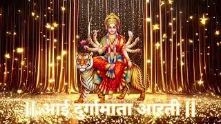 दुर्गामाता आरती | Durgamata Arti | #durgamaa 