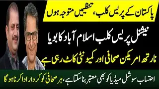 #AfaqFarooqi | Hamid Mir , Afzal butt , Shakeel Anjum , Arshad Ansari , Fazil Jamili , Absar Allam