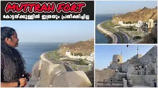 || Muttrah Fort | Amazing View Point Muttrah | Muttrah Corniche | OmanTravel vlog | Oman Tourism ||