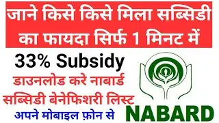 How to download Nabard beneficiary list 2020 in hindi, Knowledge Kosh