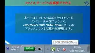 eSECTOR LOCK STAR-SGate 動画デモ(音声付)