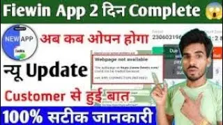 fiewin app not open || fiewin app open problem || fiewin bhag gyi || fiewin new update