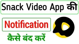 snack video app ki notification kaise band kare | how to off notification of snack video app