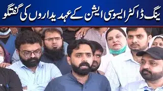 Young Doctors Association Press Conference | Lahore News HD