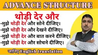 थोड़ी देर और(A LITTLE LONGER)WALE SENTENCE #english #spokenenglish #advancedenglish