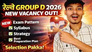 RRB Group D 2026 Latest News 🔥 | Railway New Vacancy | Apply Online Soon।