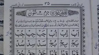 Noorani qaida  lesson number 11 || learn quran with  tajweed takhti  no.11 ||   Huruf e qalqla