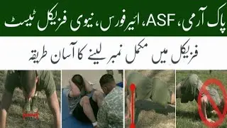 Physical Test airport security / pak army / pak navi | how to get complete physical marks | tips