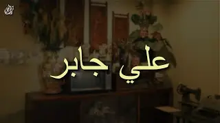 تلاوة خاشعة بصوت القارئ علي عبد الله جابر ... أزح هموم قلبك بالقران