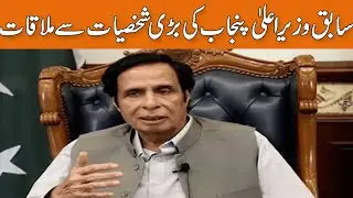 Former Chief Minister Punjab met with the big personalities | Breaking News | GNN