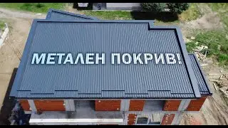 Valtmon / Montaza #08 / Metalen krov🔨