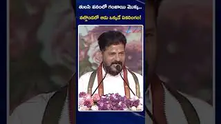 CM Revanth Reddy Sensational Comments On Jagadish Reddy | Zee Telugu News