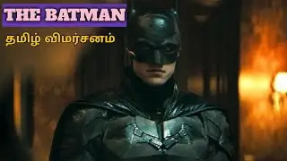 THE BATMAN 2022 HOLLYWOOD MOVIE NEW TAMIL DUBBED MOVIE REVIEW