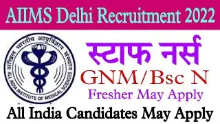 AIIMS Staff Nurse Vacancy 2022