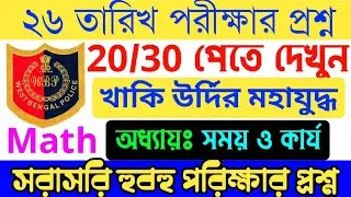 #WBP question 2021| wbp math question 2021| constable preliminary question 2021| math marathon class