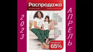 ЭЙВОН / AVON РАСПРОДАЖА АПРЕЛЬ 2023