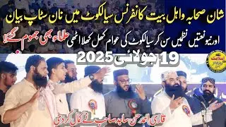 Molana Qari Ahmed Hassan Sajid Sahib | Azmat e Sehaba.R.Z | At Sialkot Islamic Vedio Center 2025
