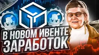 SpiderTanks - новый ивент в проекте без вложений! P2E с бесплатным входом!