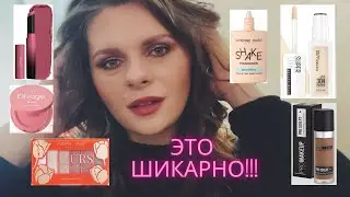 ПОЧЕМУ ЭТА КОСМЕТИКА ВСЕМ НРАВИТСЯ?🤔Находки и провалы Vivienne Sabo Maybelline PROMakeup Lab Divage
