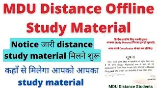 MDU Distance offline Study Material ||  ऑफलाइन books मिलनी शुरू ||
