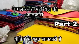 Slipper Sheets | Chappal Sheets| Chappal raw material