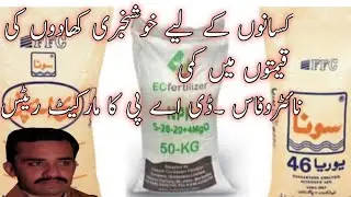 today Sona yoria dap nitro phase price in Pakistan Punjab New Khad price list update today