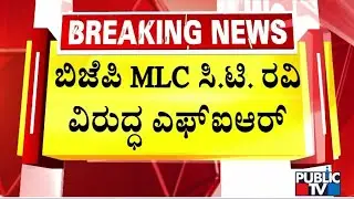 FIR Against MLC CT Ravi For Making Provocative Speech In Maddur | Public TV