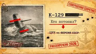США УКРАЛИ ядерную подлодку СССР? | Тайна гибели К-129 и проект «Азориан»