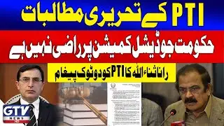 Rana Sanaullah's Exclusive Statement On PTI Demands | PTI-Govt Negotiations | Breaking News