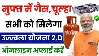 Pm Ujjwala Yojana Apply Online 2025 | Free Gas Connection Apply Online | Free Gas Cylinder Online