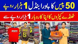 Landa summer clothes business | 50 piece ka bundle 1 hazar ruapy | Landa clothes wholesale godam