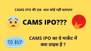 CAMS IPO | CAMS IPO REVIEW | CAMS IPO Gmp | Trailing Bazaar |
