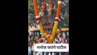|| Manoj jarange patil ||