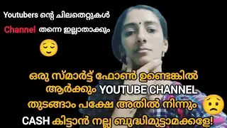 Youtubers ൻ്റെ ചില തെറ്റുകൾ channel തന്നെ ഇല്ലാതാക്കും| Youtube Channel | Youtubers | Monetization