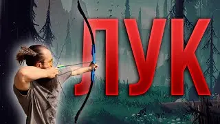 УЧУСЬ стрелять из лука с НУЛЯ за одно занятие. Прокачка опыта в одиночку.